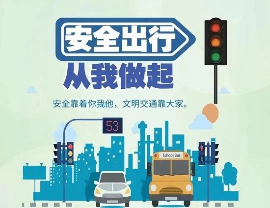 華程路安伴您安全出行