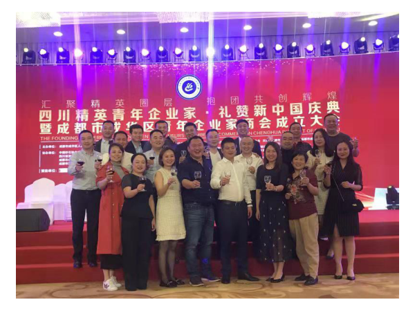 華程路安熱烈祝賀成都市成華區(qū)青年企業(yè)家商會(huì)成立