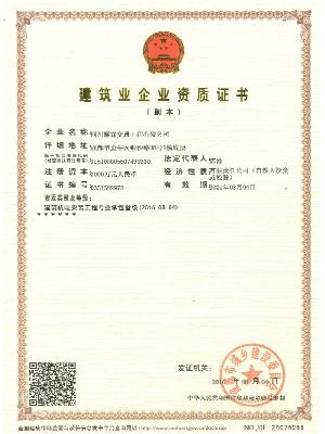 建筑業(yè)企業(yè)資質(zhì)證書