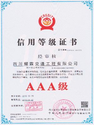 3A信用等級證書