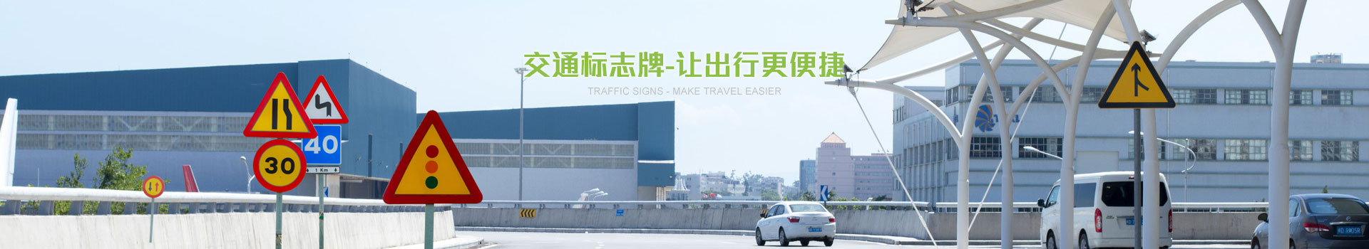 交通標(biāo)志牌,讓出行更便捷