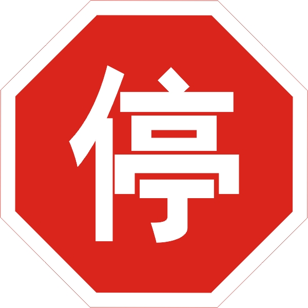 道路交通標志牌,交通標志牌廠家