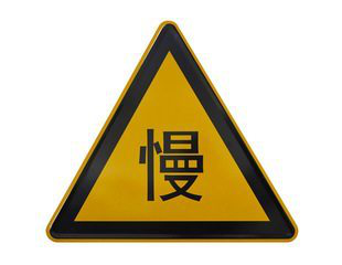 警告交通標(biāo)志牌