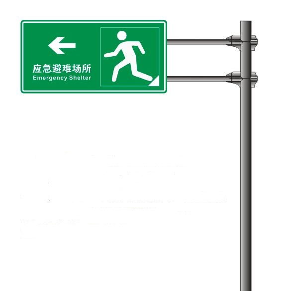 華程路安|應(yīng)急避難所交通標(biāo)志牌