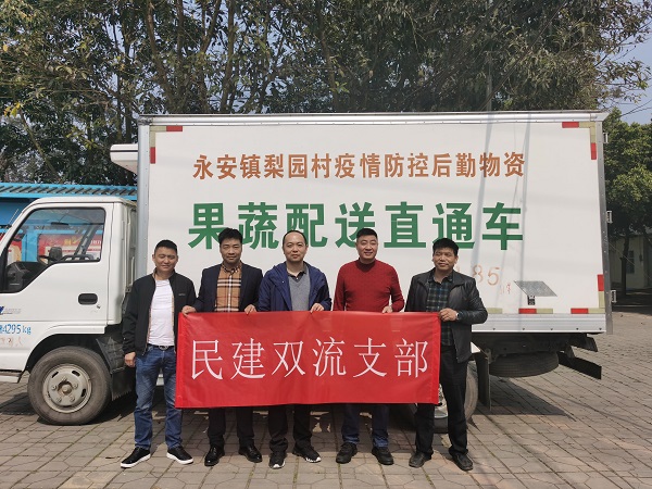 助農(nóng)幫扶|民建雙流支部與華程路安在行動！