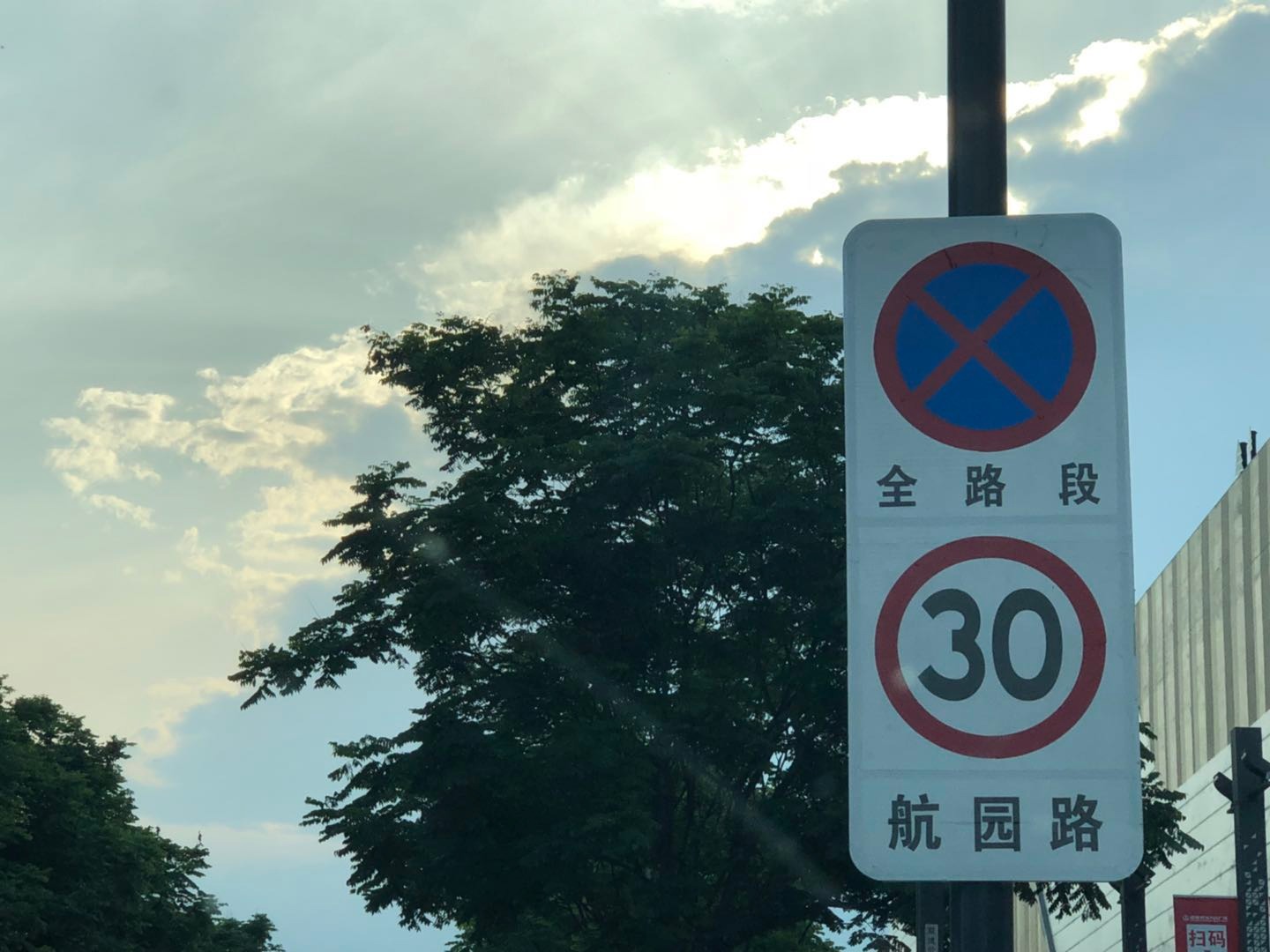 交通標(biāo)志牌,華程路安