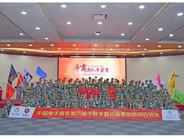 華程路安,沖吧！牛商爭(zhēng)霸必勝！