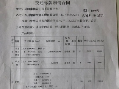 蜀昌通力交通成功采購(gòu)耀霖交通(華程路安之供應(yīng)商)交通產(chǎn)品