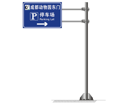 停車場交通標(biāo)牌