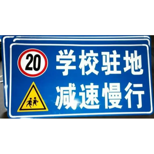 交通標(biāo)志牌廠家告訴您怎么挑選反光膜
