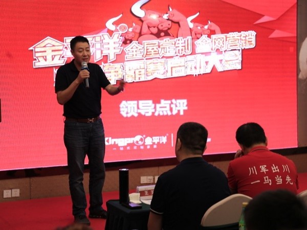 華程路安總經(jīng)理受邀參加金平洋櫥柜牛商爭霸啟動會