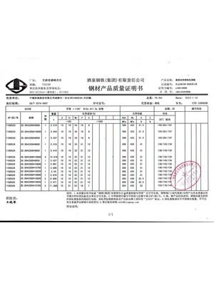鋼材產(chǎn)品質(zhì)量說明書