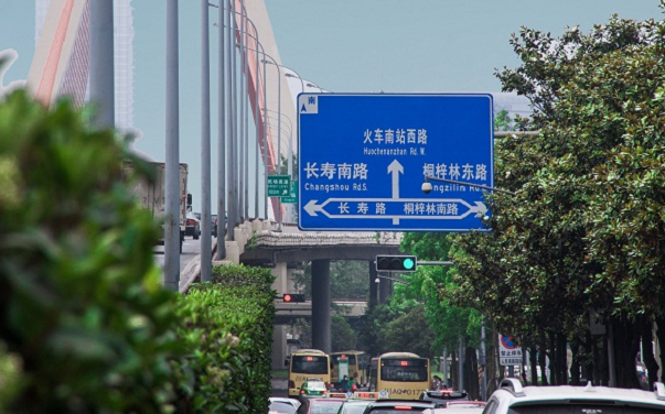 交通標(biāo)志牌,華程路安