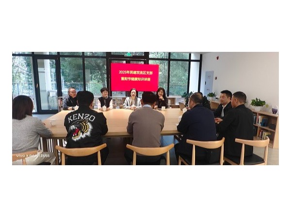 華程路安總經(jīng)理陳涌參加民建雙流區(qū)支部重陽(yáng)節(jié)健康講座活動(dòng)