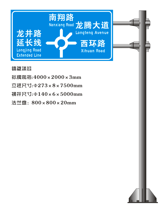 華程路安交通標志牌