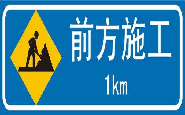 交通標(biāo)志牌,華程路安