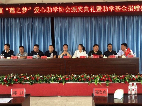 華程路安總經(jīng)理參加“蓮之夢”助學(xué)基金捐贈儀式
