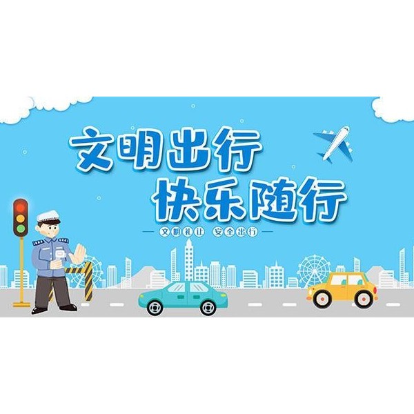 交通標(biāo)牌廠家提醒五一安全出行