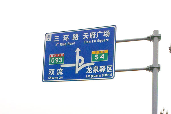 道路交通標(biāo)志牌,華程路安