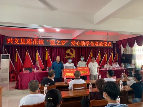 華程路安總經(jīng)理參加第四屆“蓮之夢(mèng)”愛心助學(xué)金發(fā)放儀式