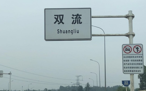 指路牌,華程路安