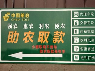 中國郵政儲蓄銀行西藏分行成功采購華程路安62套交通標(biāo)志牌