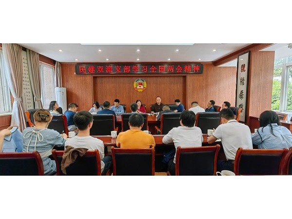 參加民建學習兩會精神，引領交通標牌新發(fā)展