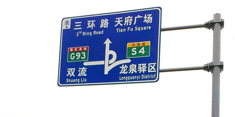交通標牌標桿
