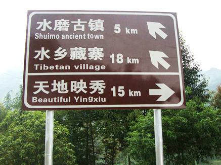 華程路安帶您了解旅游景區(qū)標(biāo)志標(biāo)識(shí)牌系統(tǒng)