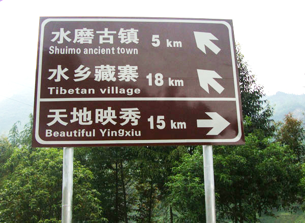 旅游景區(qū)標(biāo)志標(biāo)識(shí)牌