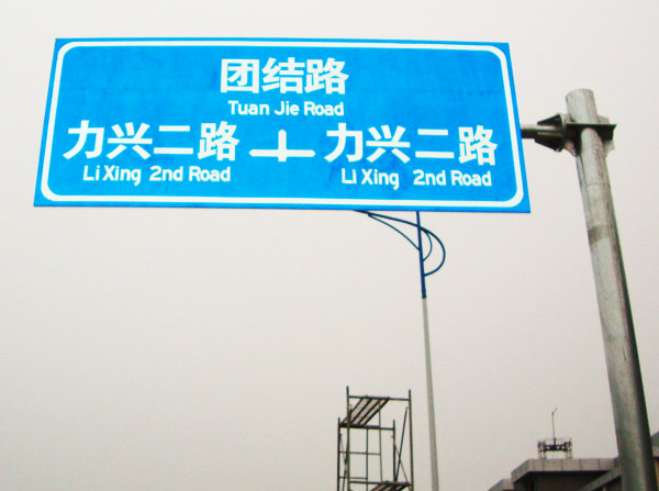 交通標(biāo)志牌