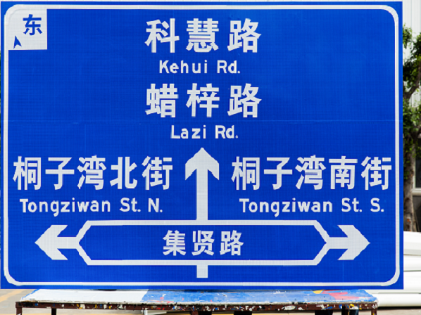 交通標(biāo)志牌