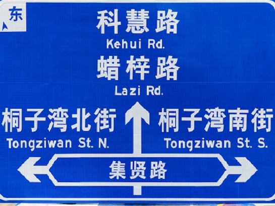 交通標(biāo)志牌