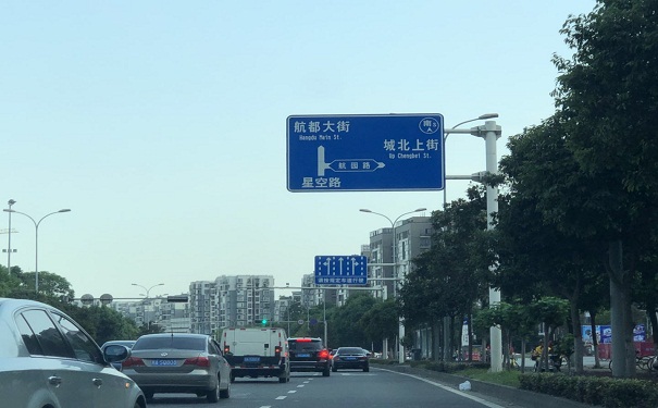 道路標志牌,華程路安