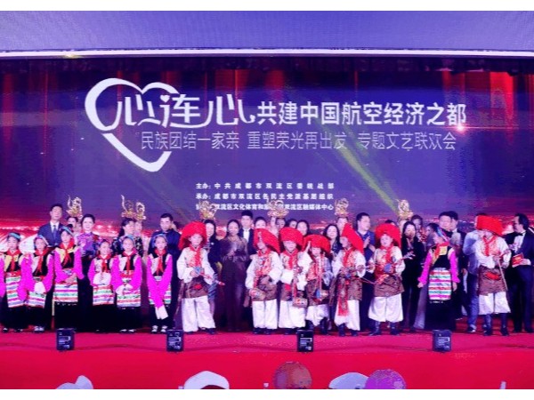 華程路安總經(jīng)理受邀參加“雙流統(tǒng)一戰(zhàn)線專題文藝匯演活動”