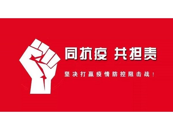華程路安與你共同抗疫