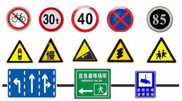 道路交通標牌