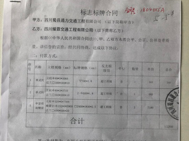 蜀昌通力交通再次采購耀霖交通(華程路安之供應(yīng)商)交通產(chǎn)品