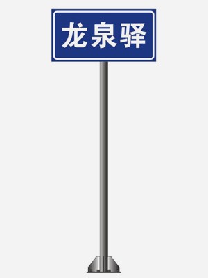 道路交通標(biāo)志牌,交通標(biāo)志牌廠(chǎng)家