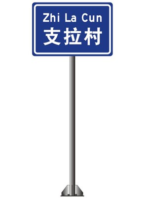 地名標(biāo)志牌,交通標(biāo)志牌廠家