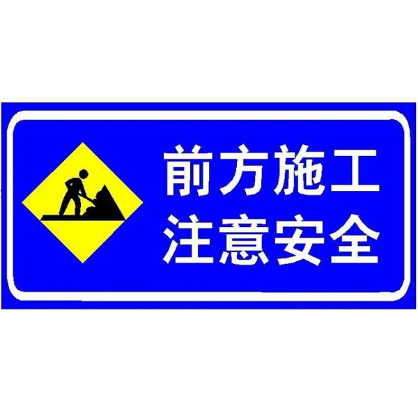 交通標(biāo)志牌施工安全布設(shè)要點(diǎn)