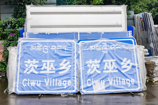 交通標志牌
