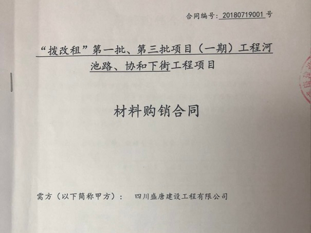 熱烈慶祝四川盛唐建設(shè)工程與華程路安簽訂合同