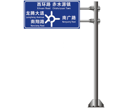 導(dǎo)向交通標(biāo)志牌