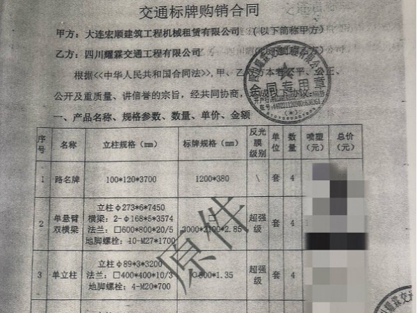 大連宏順建筑工程成功采購耀霖交通(華程路安之供應(yīng)商)交通產(chǎn)品