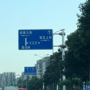 華程路安|如何進(jìn)行城市導(dǎo)向交通標(biāo)志牌設(shè)計(jì)